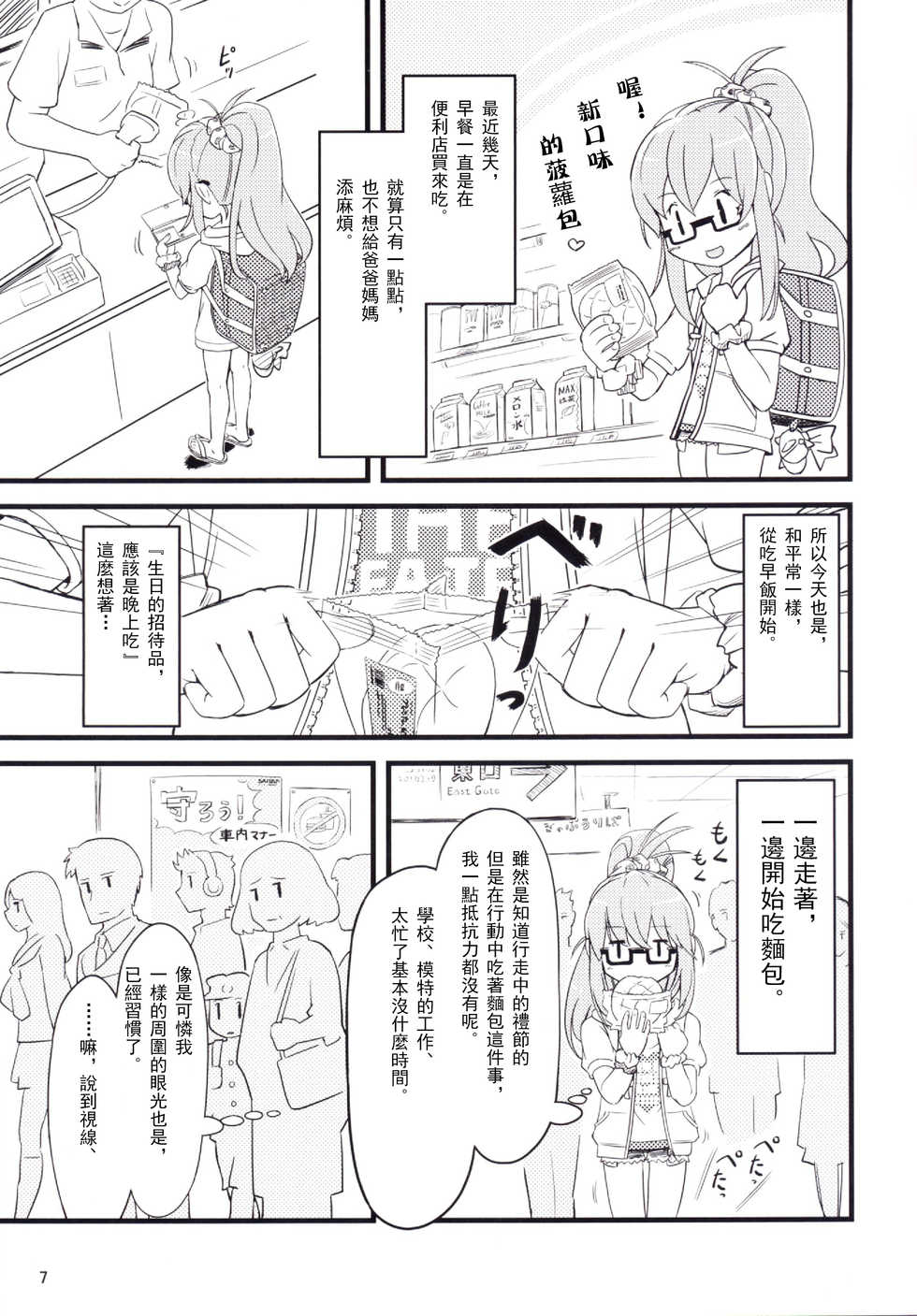 (C87) [Saitou Teikoku (Saitou Yamashironokami Yukihiko)] SAITO-SAN CHI NO KO-OKU! Special 1 - Panda Seikatsu ~ Hajimete no Yoru [Chinese] [沒有漢化] - Page 8