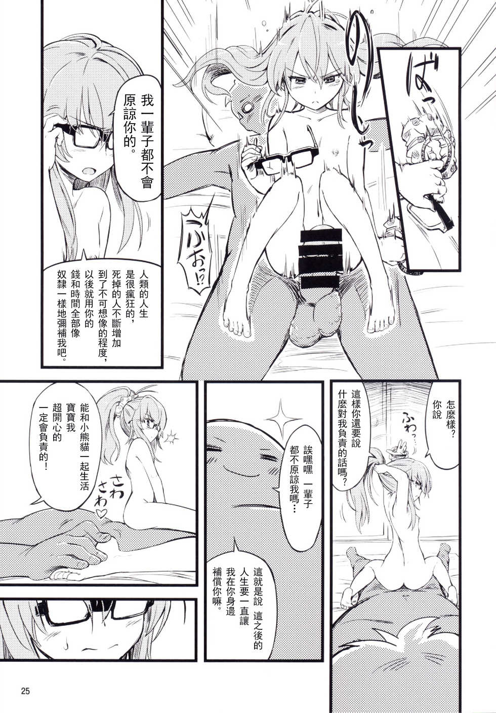 (C87) [Saitou Teikoku (Saitou Yamashironokami Yukihiko)] SAITO-SAN CHI NO KO-OKU! Special 1 - Panda Seikatsu ~ Hajimete no Yoru [Chinese] [沒有漢化] - Page 26