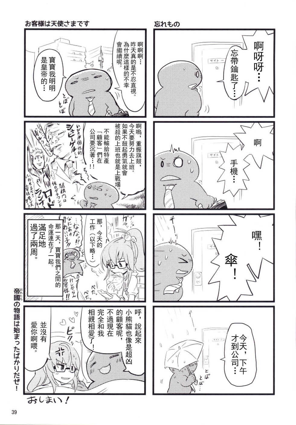 (C87) [Saitou Teikoku (Saitou Yamashironokami Yukihiko)] SAITO-SAN CHI NO KO-OKU! Special 1 - Panda Seikatsu ~ Hajimete no Yoru [Chinese] [沒有漢化] - Page 40