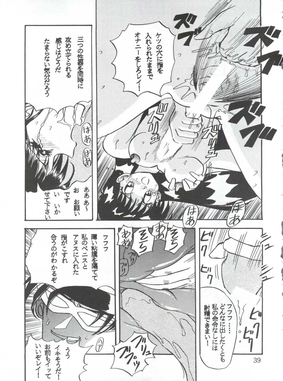 [Global One (Maro)] Sadistic 8 (Kimagure Orange Road, Gunbuster, Sailor Moon) - Page 39