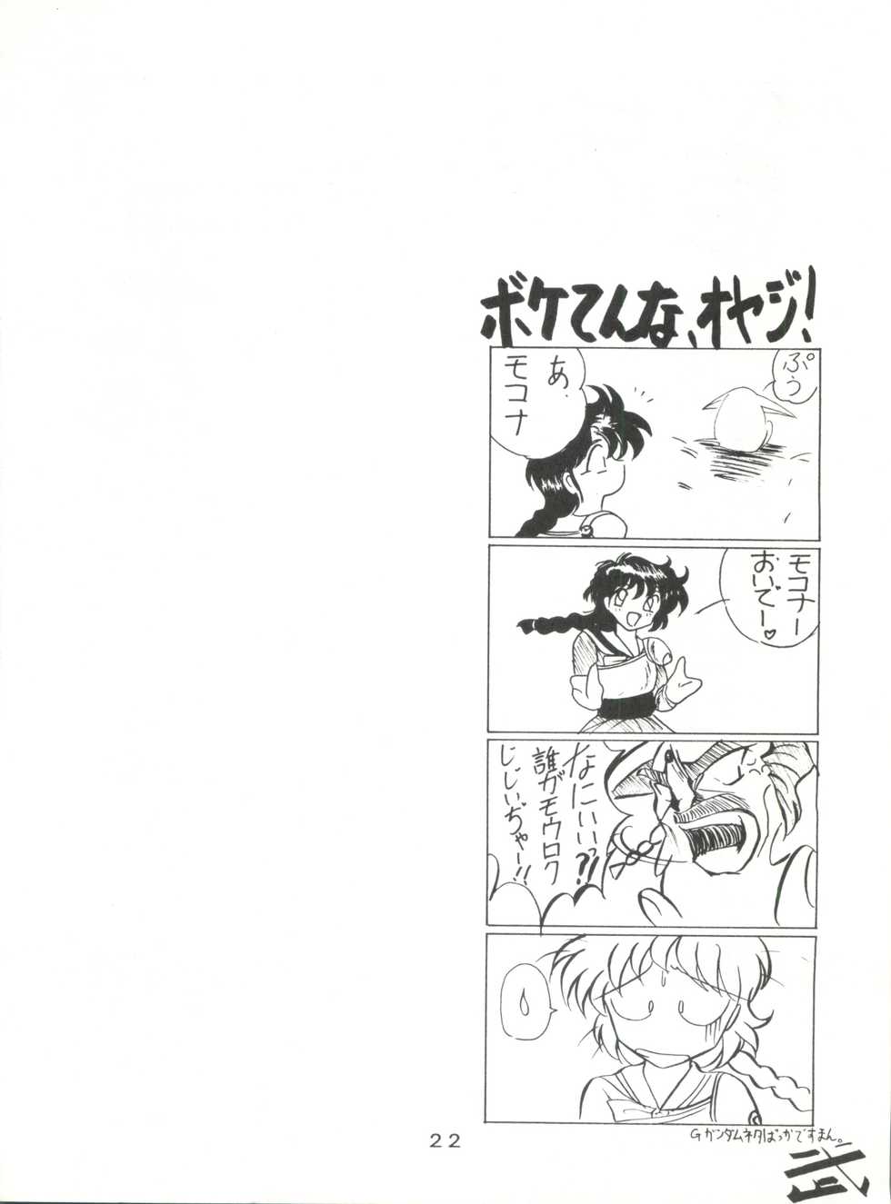 (C47) [LEVEL-X (Various)] Shikkin Pantsu 13 (Magic Knight Rayearth) - Page 22