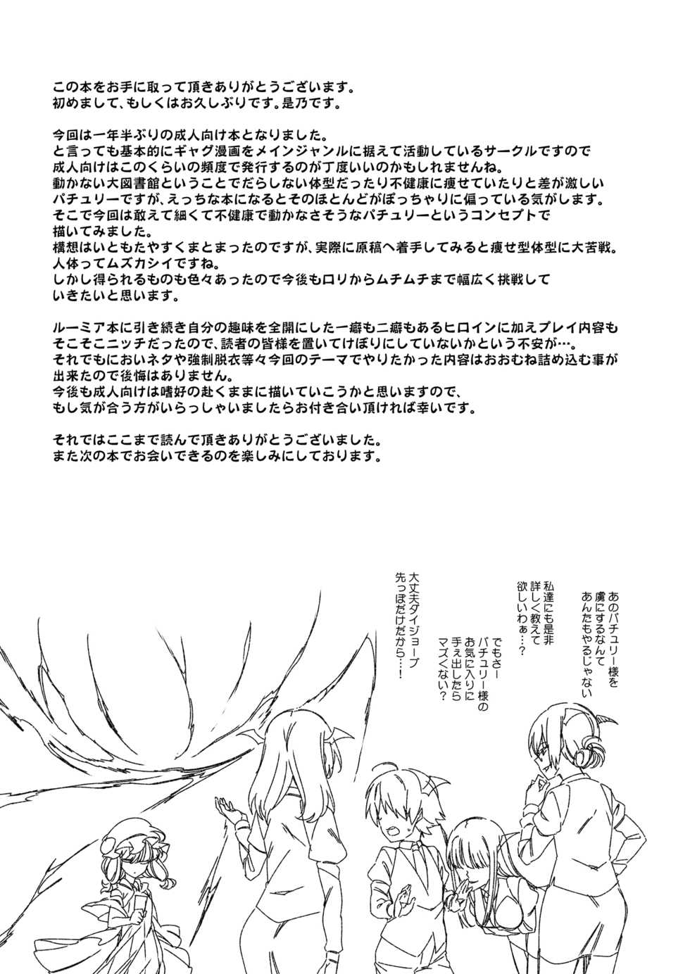 [Zenoside (Zeno)] Okarada ni Sawarimasu yo Patchouli-sama (Touhou Project) [Digital] - Page 28