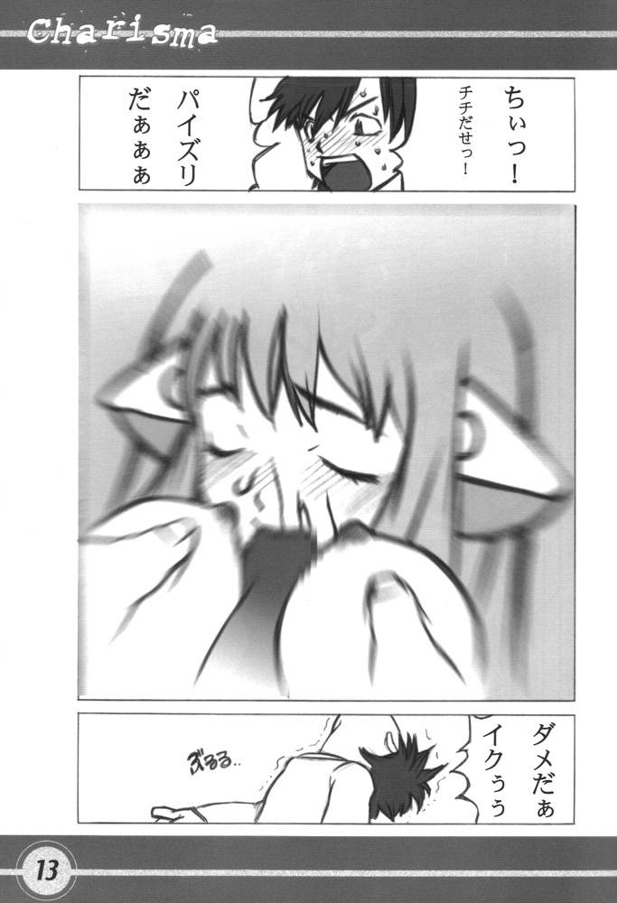 [POWER DRUG (D-METAL, ERICO)] charisma (Various) - Page 11