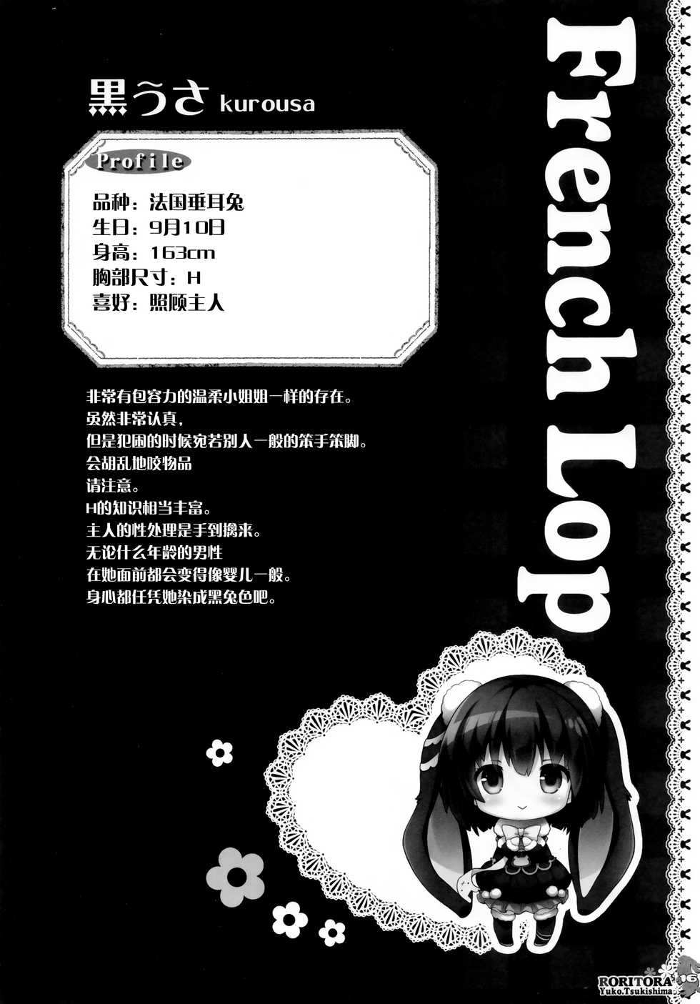 (C91) [RORITORA!! (Tsukishima Yuuko)] Usa-san no itonami H [Chinese] [绅士仓库汉化] - Page 16