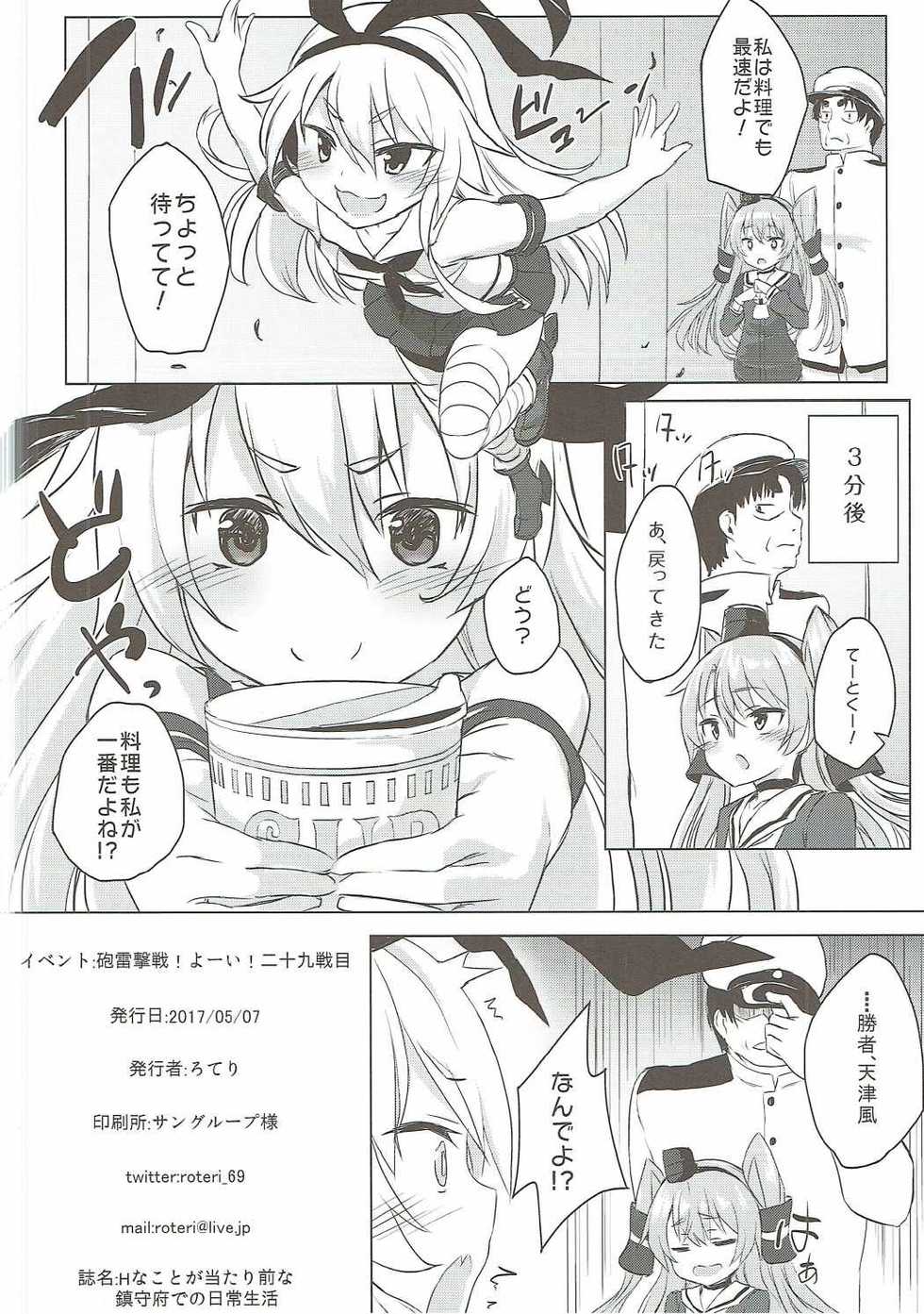 (Houraigekisen! Yo-i! 29Senme) [Nukidokoro. (Roteri)] H na Koto ga Atarimaena Chinjufu no Nichijou Seikatsu (Kantai Collection -KanColle-) - Page 17