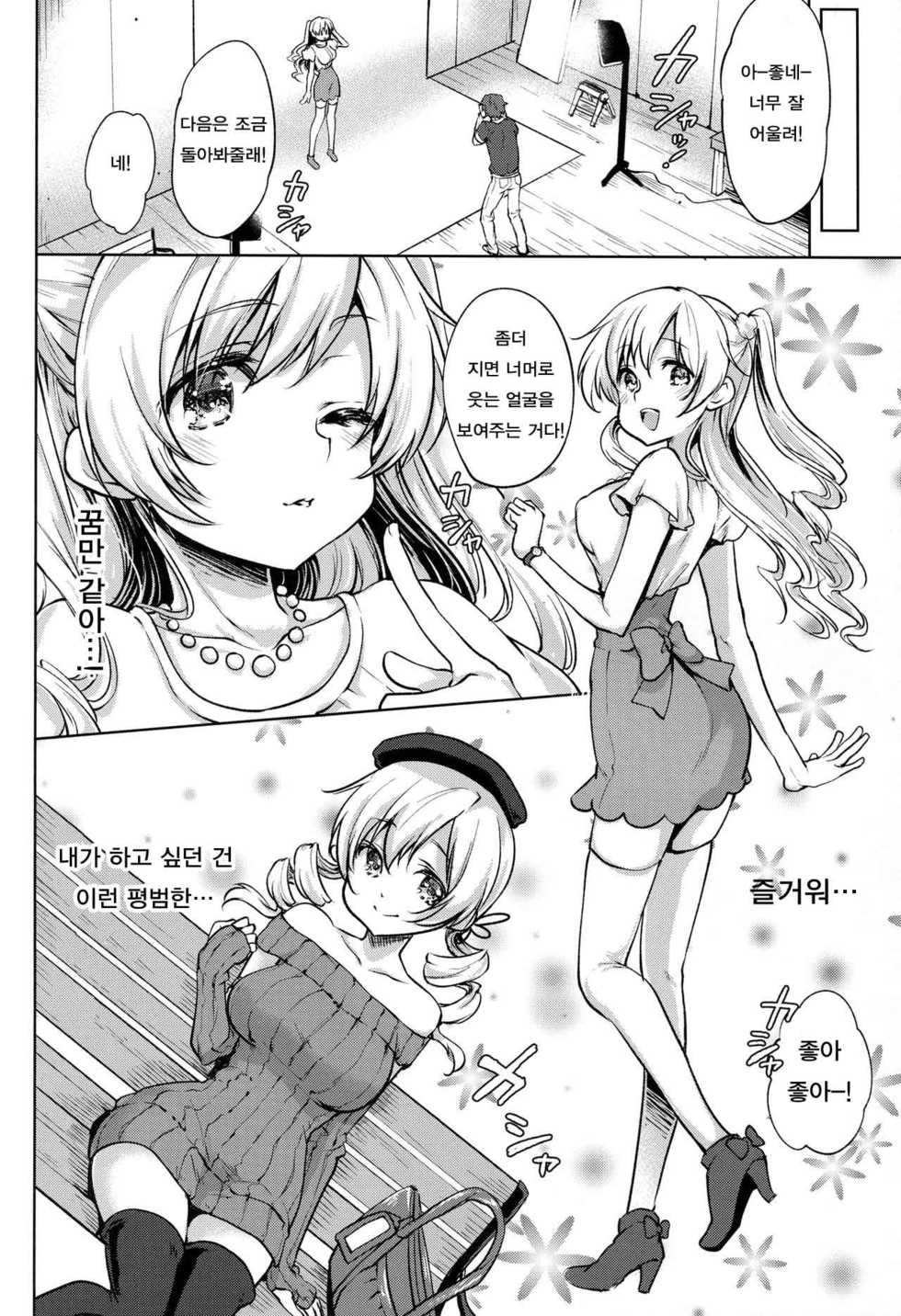 (SC2016 Summer) [Kaze no Gotoku! (Fubuki Poni, Fujutsushi)] Deatte Sanbyou de Sokuhame! Tomoe Mami (Puella Magi Madoka Magica) [korean] - Page 6