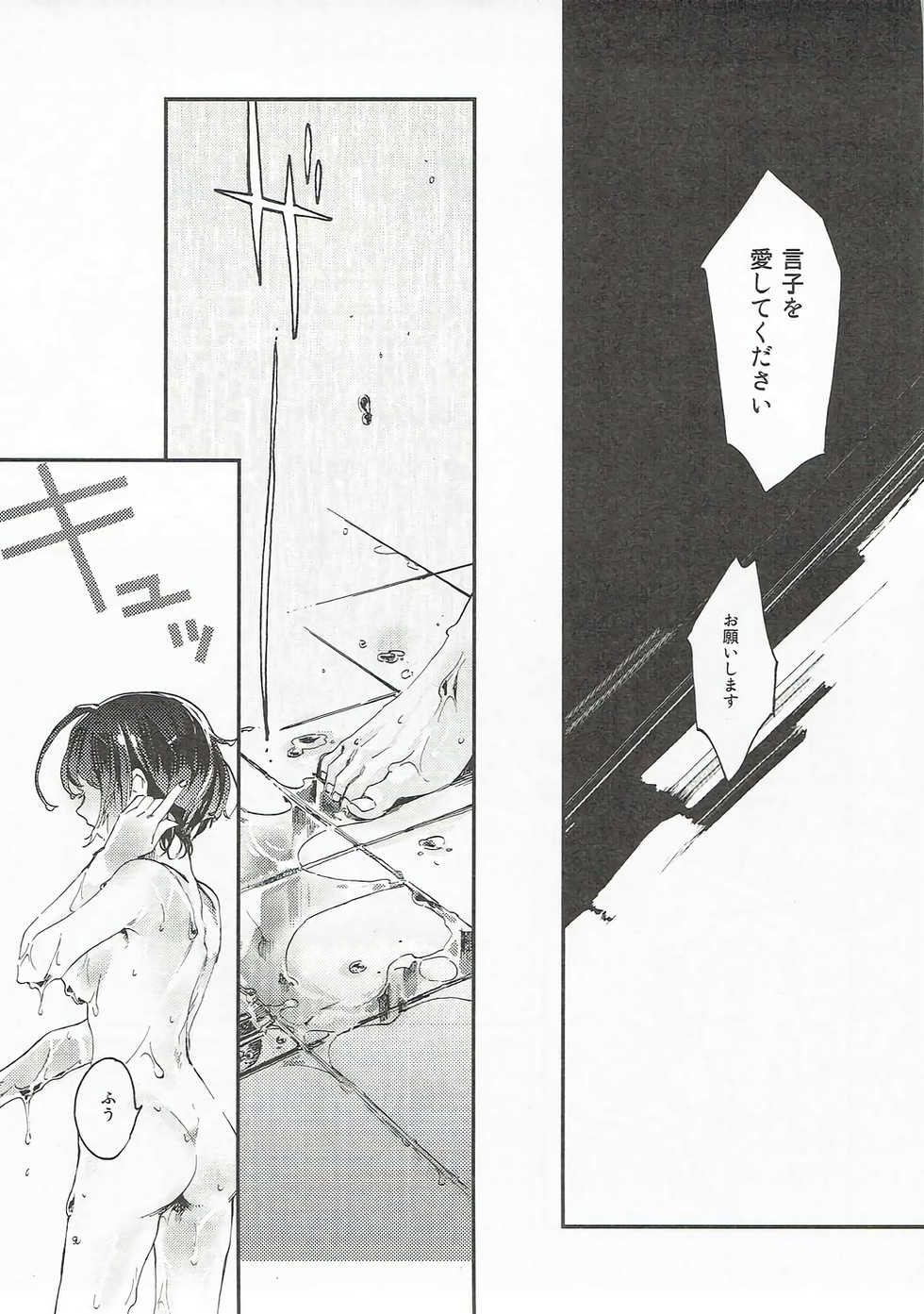 (CCOsaka109) [Hosikuz Dolce (Kayako)] Yasashiku Aishite (Danganronpa) - Page 8