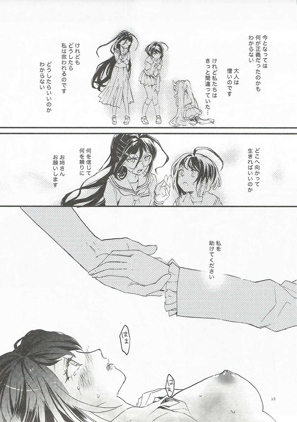 (CCOsaka109) [Hosikuz Dolce (Kayako)] Yasashiku Aishite (Danganronpa) - Page 12