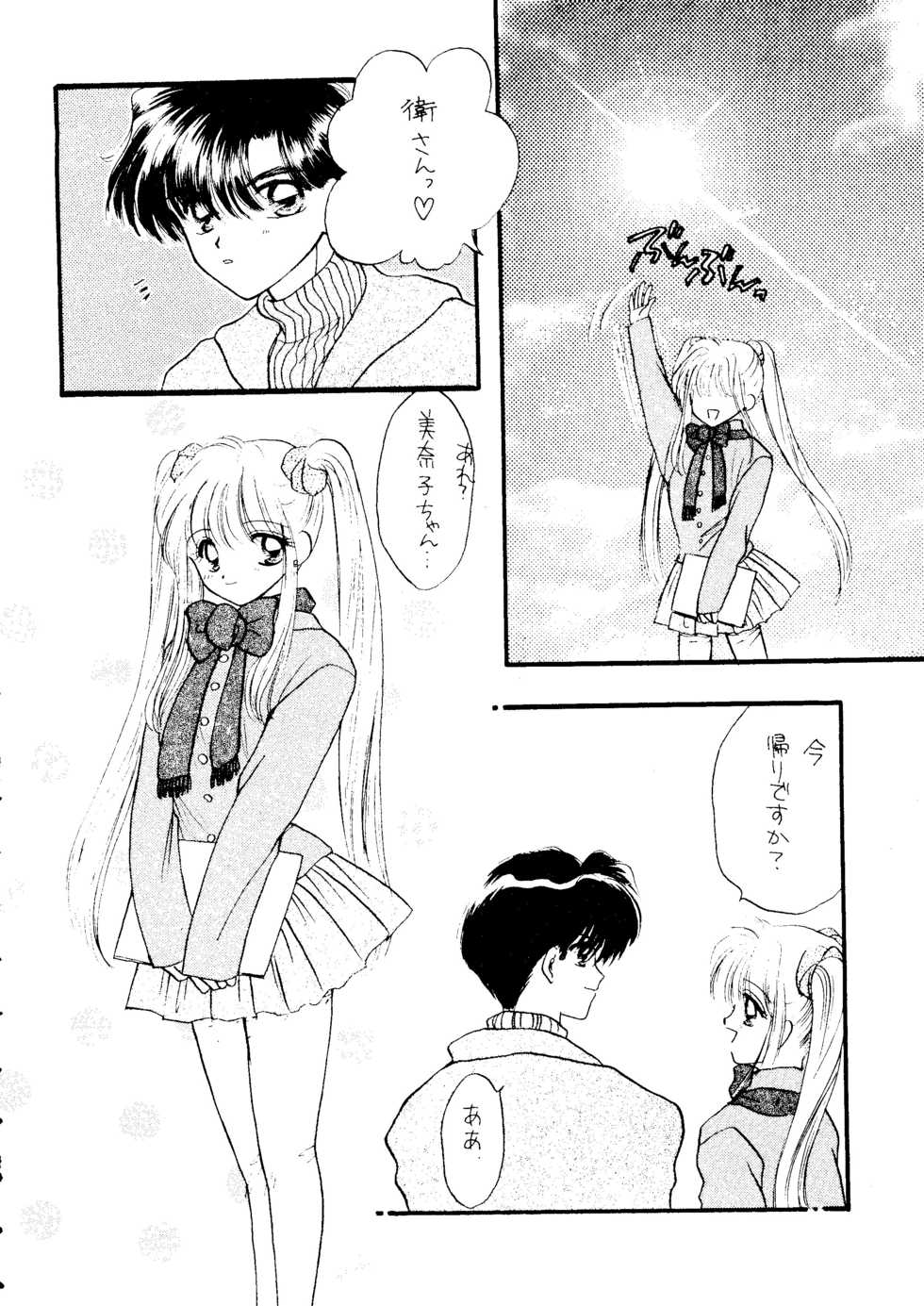 (C51) [Sailor Q2 (Ryö)] SFW Sailor Q2 Fuckin' Works (Bishoujo Senshi Sailor Moon) - Page 7