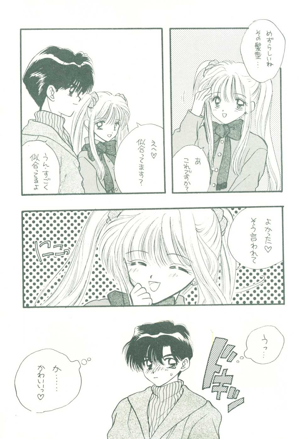 (C51) [Sailor Q2 (Ryö)] SFW Sailor Q2 Fuckin' Works (Bishoujo Senshi Sailor Moon) - Page 8