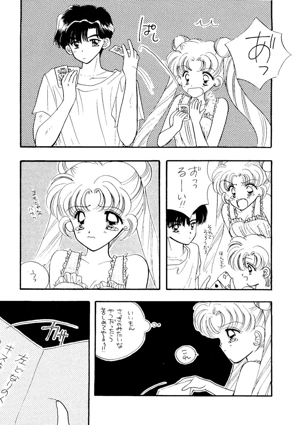 (C51) [Sailor Q2 (Ryö)] SFW Sailor Q2 Fuckin' Works (Bishoujo Senshi Sailor Moon) - Page 26