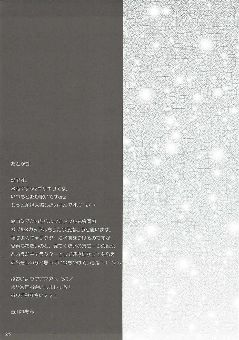 (C83) [Remon no Omise (Furukawa Remon)] Gobul X Party (Monster Hunter) - Page 24