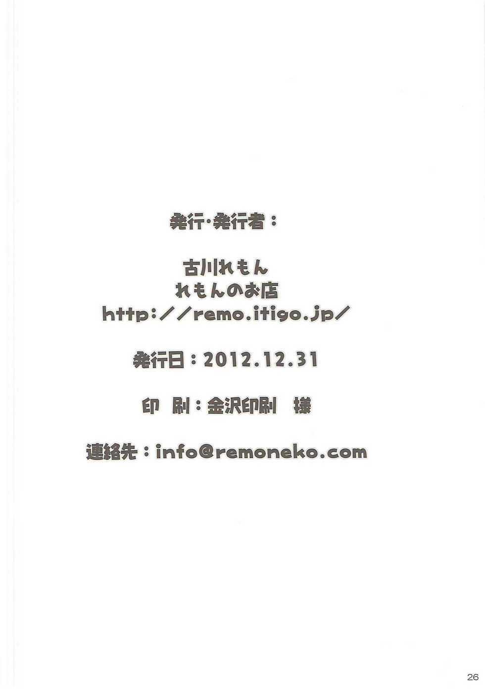 (C83) [Remon no Omise (Furukawa Remon)] Gobul X Party (Monster Hunter) - Page 25