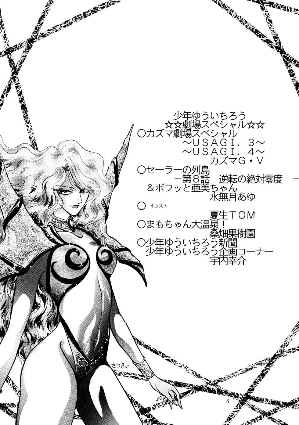 [Shounen Yuuichirou (Various)] Gekijouban Special (Bishoujo Senshi Sailor Moon) - Page 5