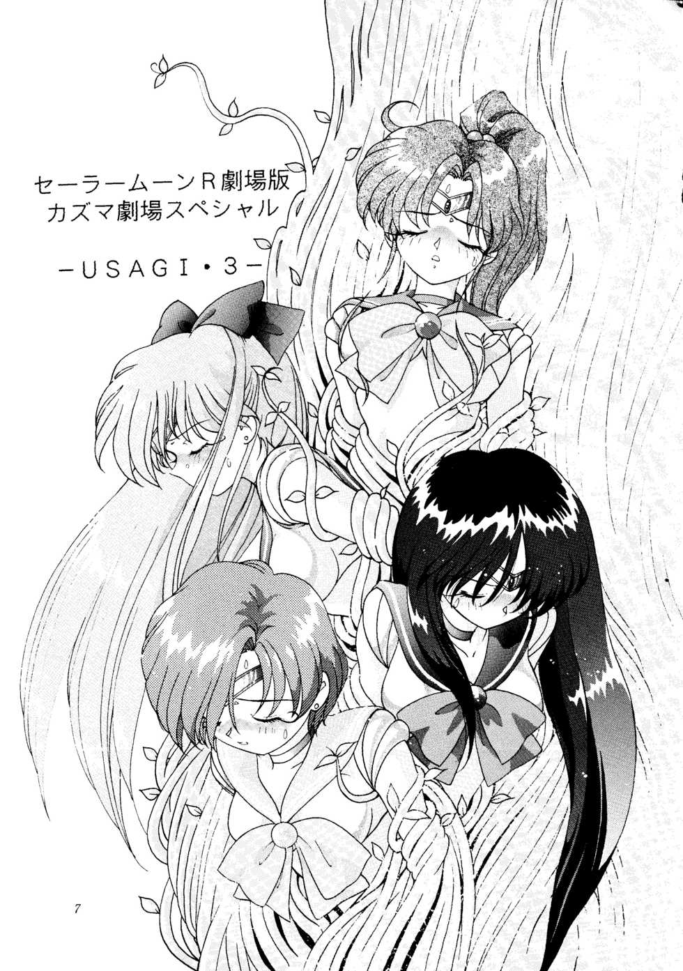 [Shounen Yuuichirou (Various)] Gekijouban Special (Bishoujo Senshi Sailor Moon) - Page 6