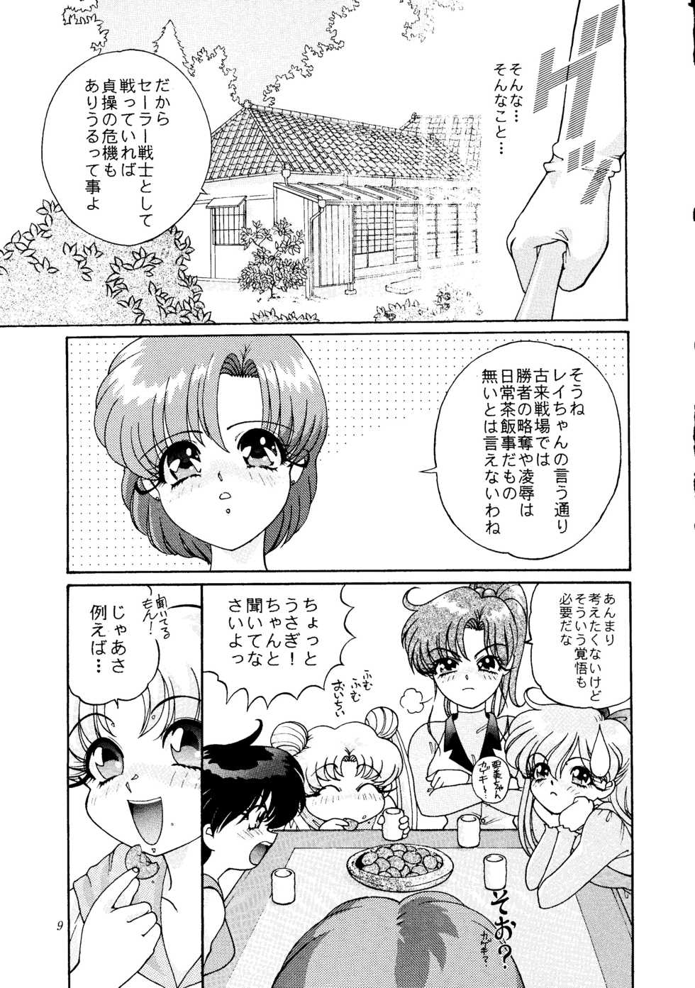 [Shounen Yuuichirou (Various)] Gekijouban Special (Bishoujo Senshi Sailor Moon) - Page 8