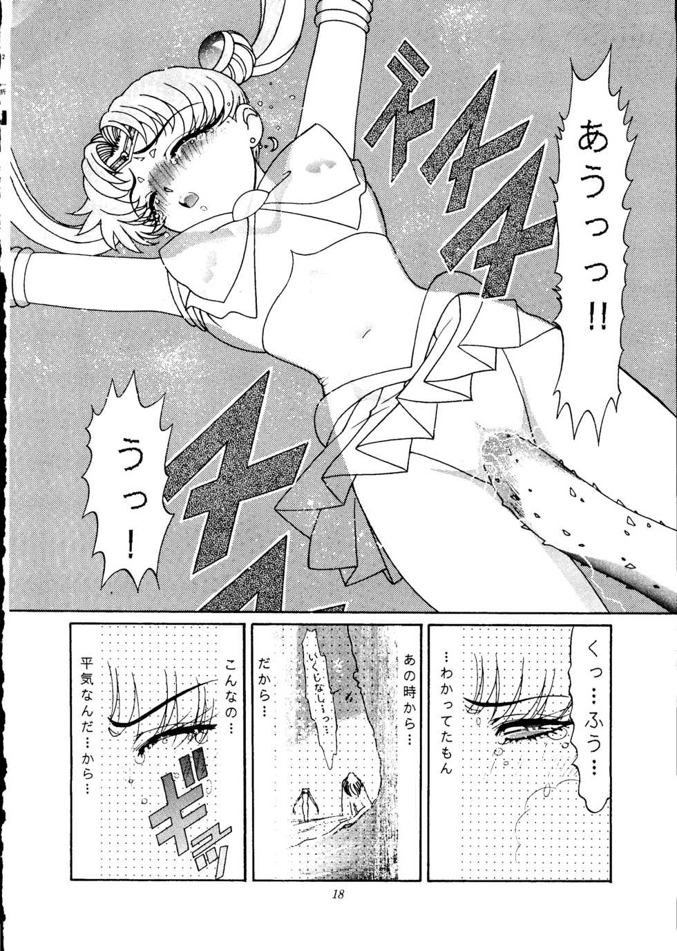 [Shounen Yuuichirou (Various)] Gekijouban Special (Bishoujo Senshi Sailor Moon) - Page 17