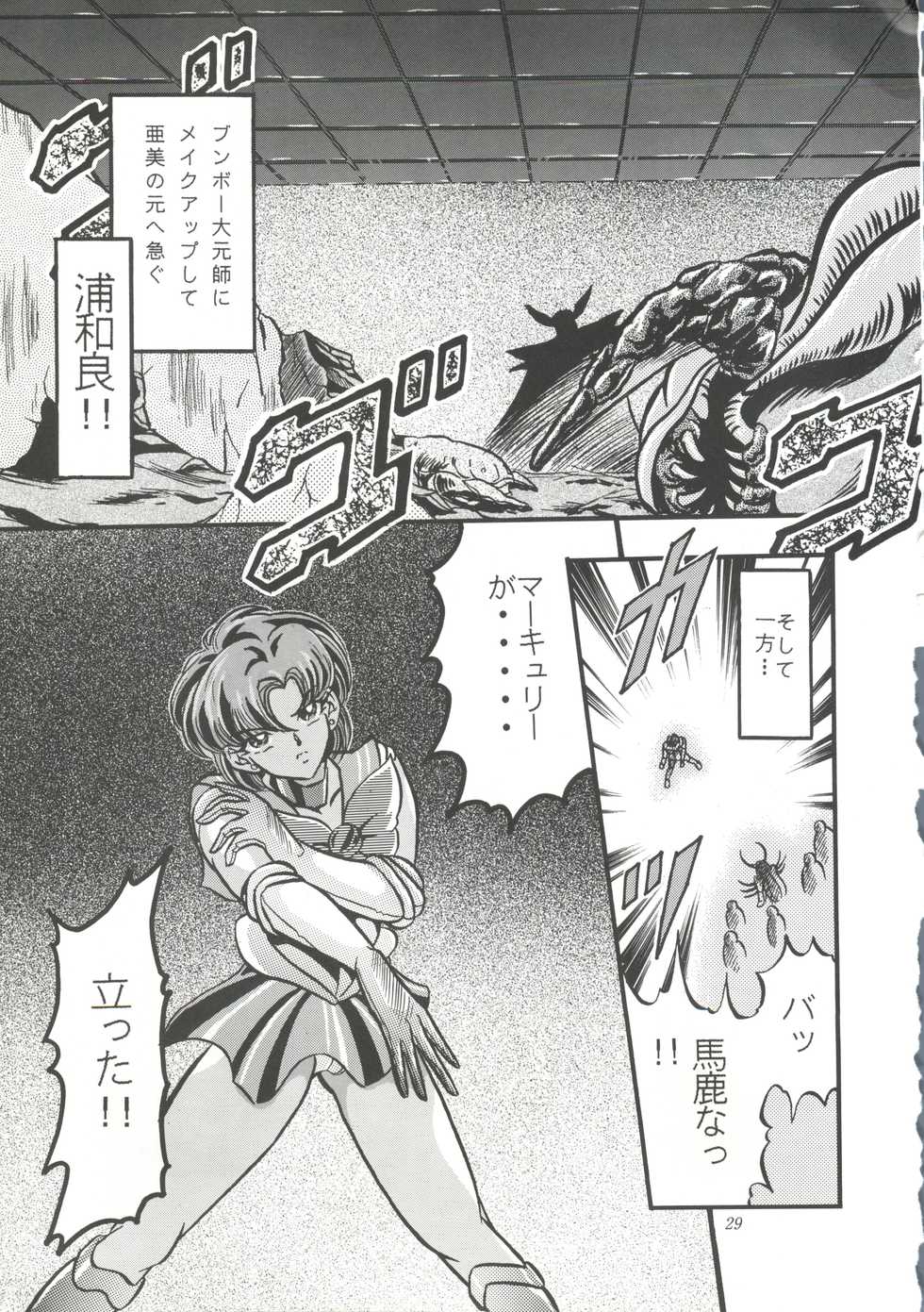 [Shounen Yuuichirou (Various)] Gekijouban Special (Bishoujo Senshi Sailor Moon) - Page 28
