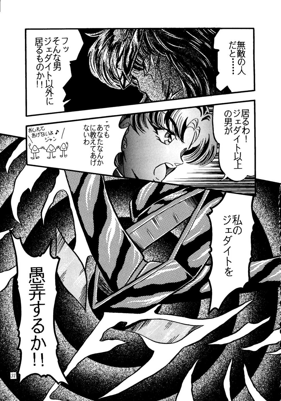[Shounen Yuuichirou (Various)] Gekijouban Special (Bishoujo Senshi Sailor Moon) - Page 30