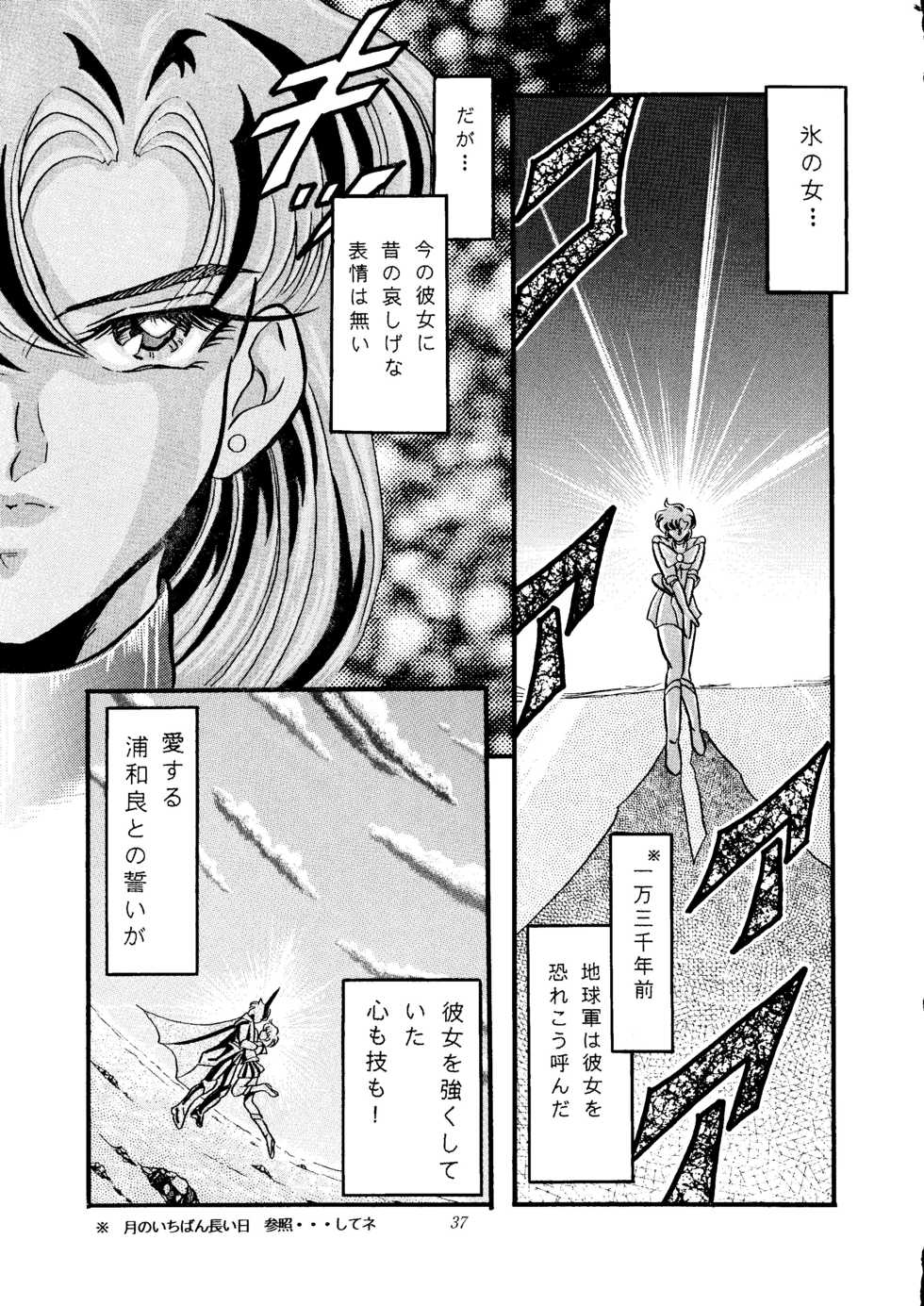 [Shounen Yuuichirou (Various)] Gekijouban Special (Bishoujo Senshi Sailor Moon) - Page 36
