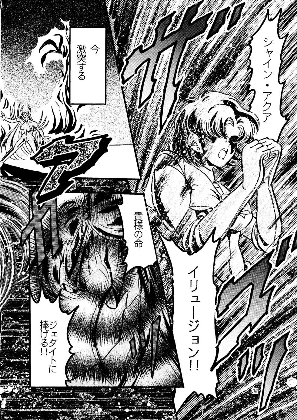 [Shounen Yuuichirou (Various)] Gekijouban Special (Bishoujo Senshi Sailor Moon) - Page 37