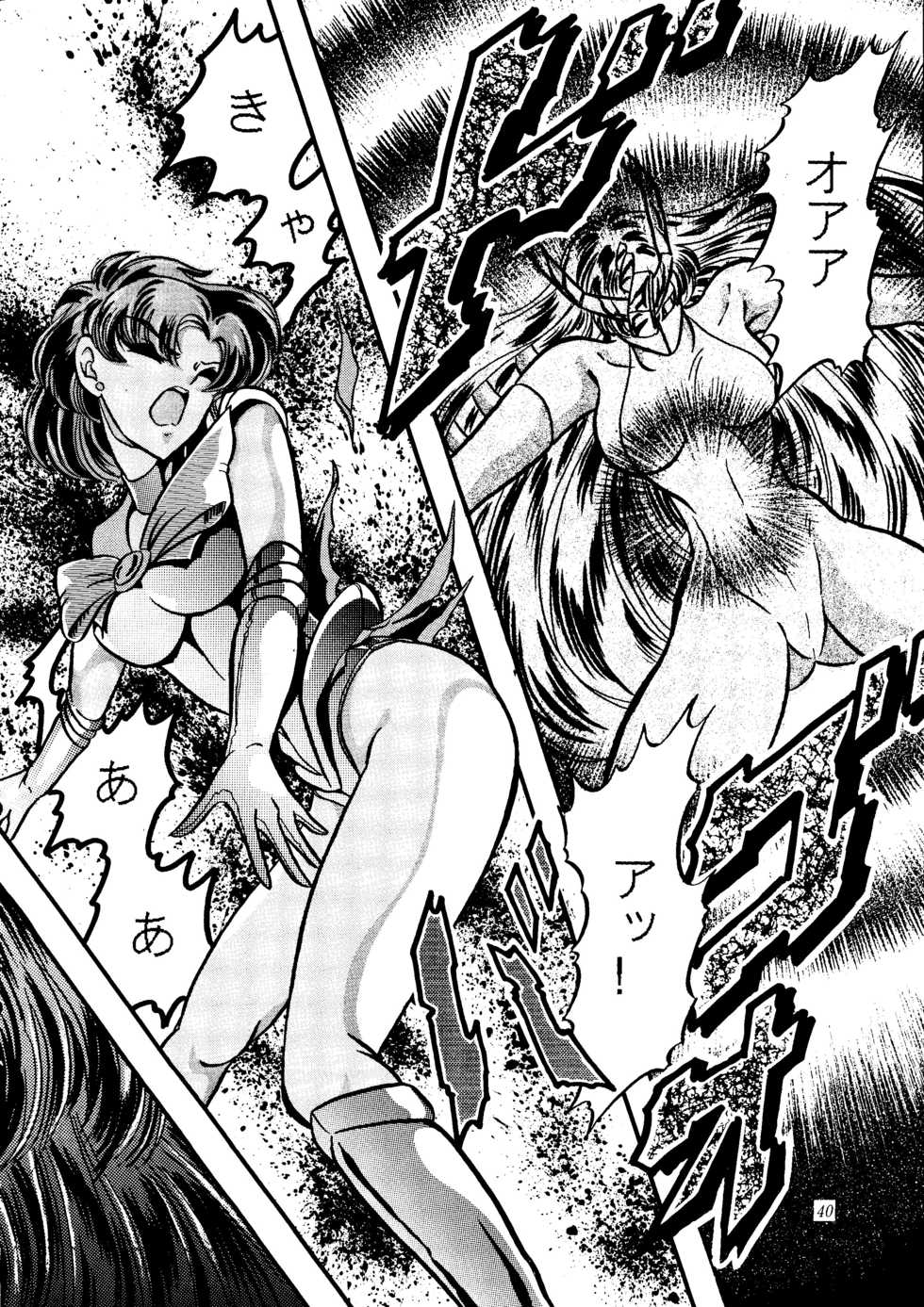 [Shounen Yuuichirou (Various)] Gekijouban Special (Bishoujo Senshi Sailor Moon) - Page 39