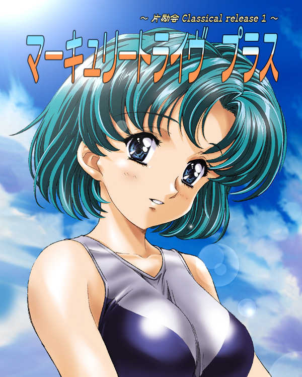 [HenReiKai (Kawarajima Koh)] Mercury Tribe Plus (Sailor Moon) - Page 1