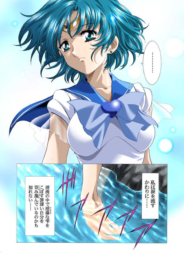 [HenReiKai (Kawarajima Koh)] Mercury Tribe Plus (Sailor Moon) - Page 30