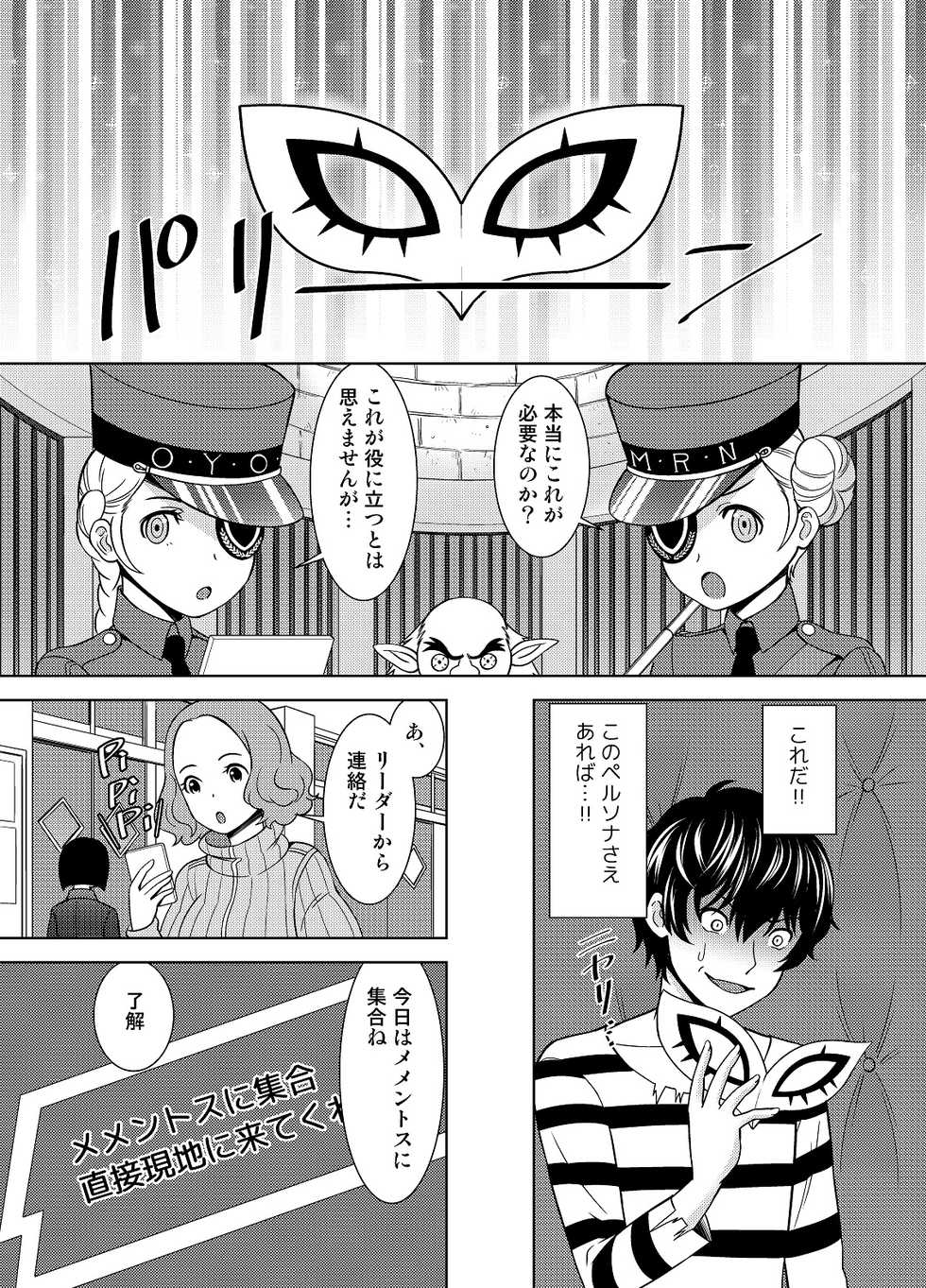 [Shikiouzi] Haru no Kokoro o Choudai suru (Persona 5) - Page 6