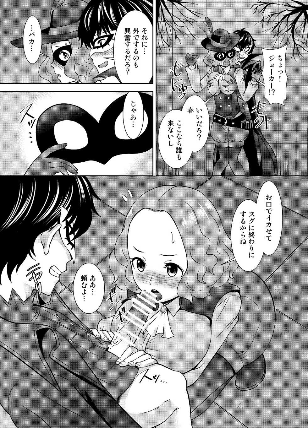 [Shikiouzi] Haru no Kokoro o Choudai suru (Persona 5) - Page 8