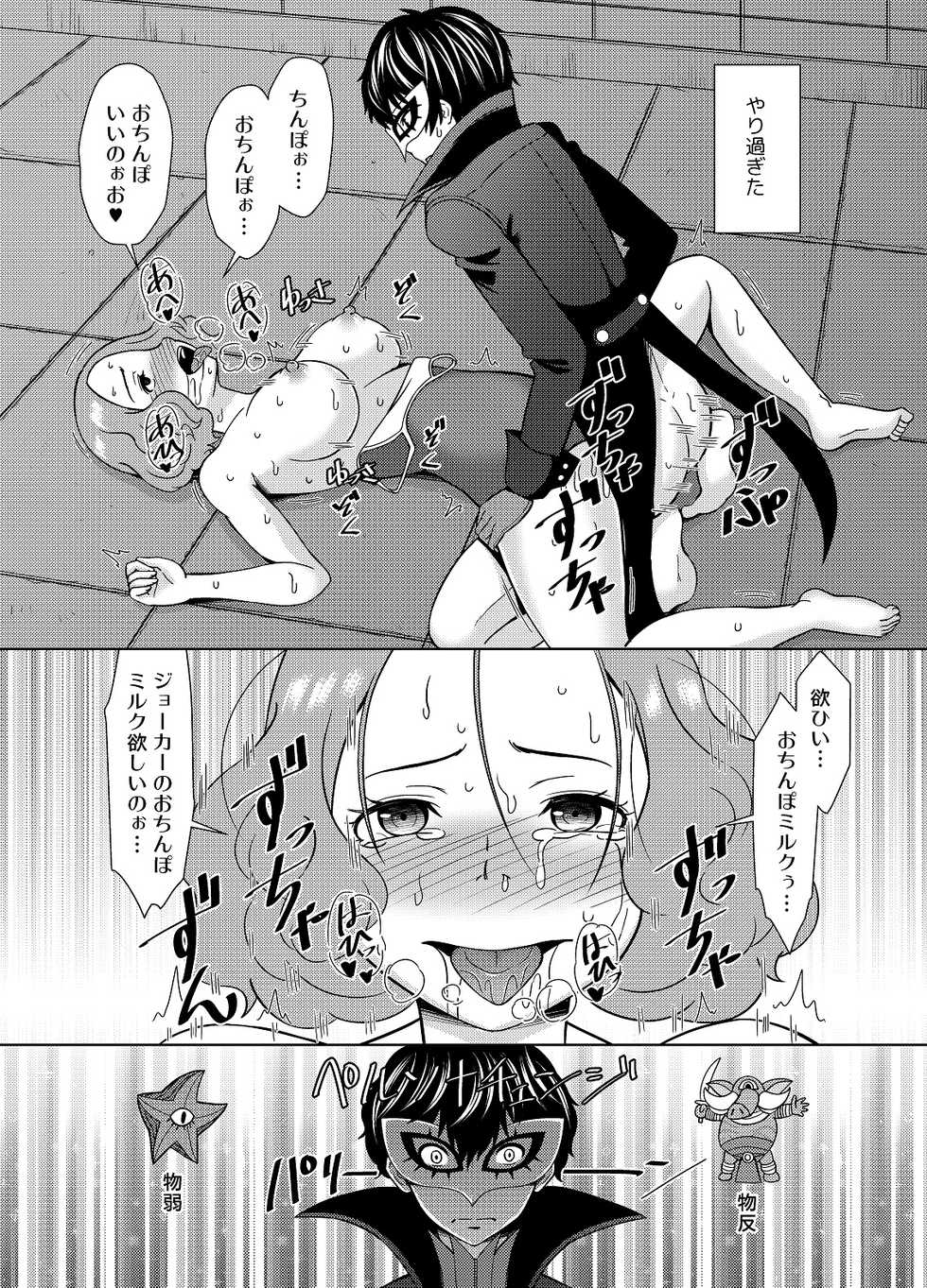 [Shikiouzi] Haru no Kokoro o Choudai suru (Persona 5) - Page 19