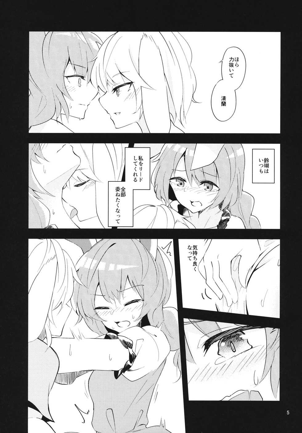 (Reitaisai 14) [Yoake Andon (Couch Potato)] Bitter sweet Green apple (Touhou Project) - Page 4