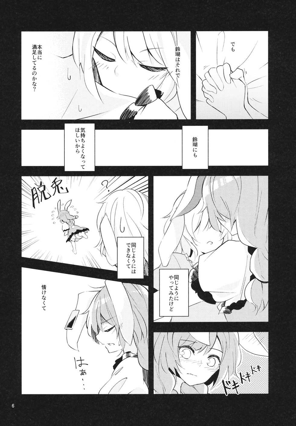 (Reitaisai 14) [Yoake Andon (Couch Potato)] Bitter sweet Green apple (Touhou Project) - Page 5