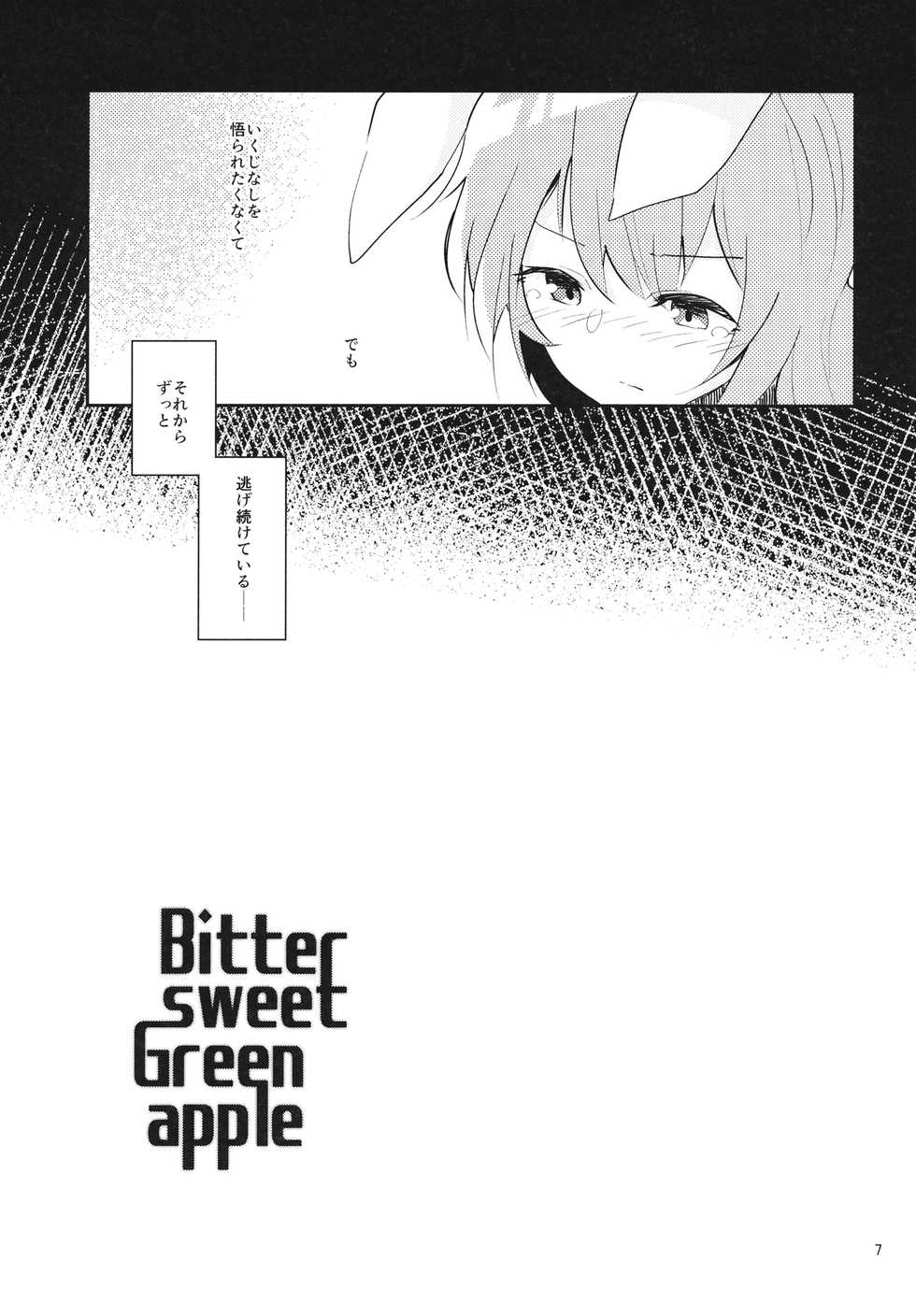 (Reitaisai 14) [Yoake Andon (Couch Potato)] Bitter sweet Green apple (Touhou Project) - Page 6