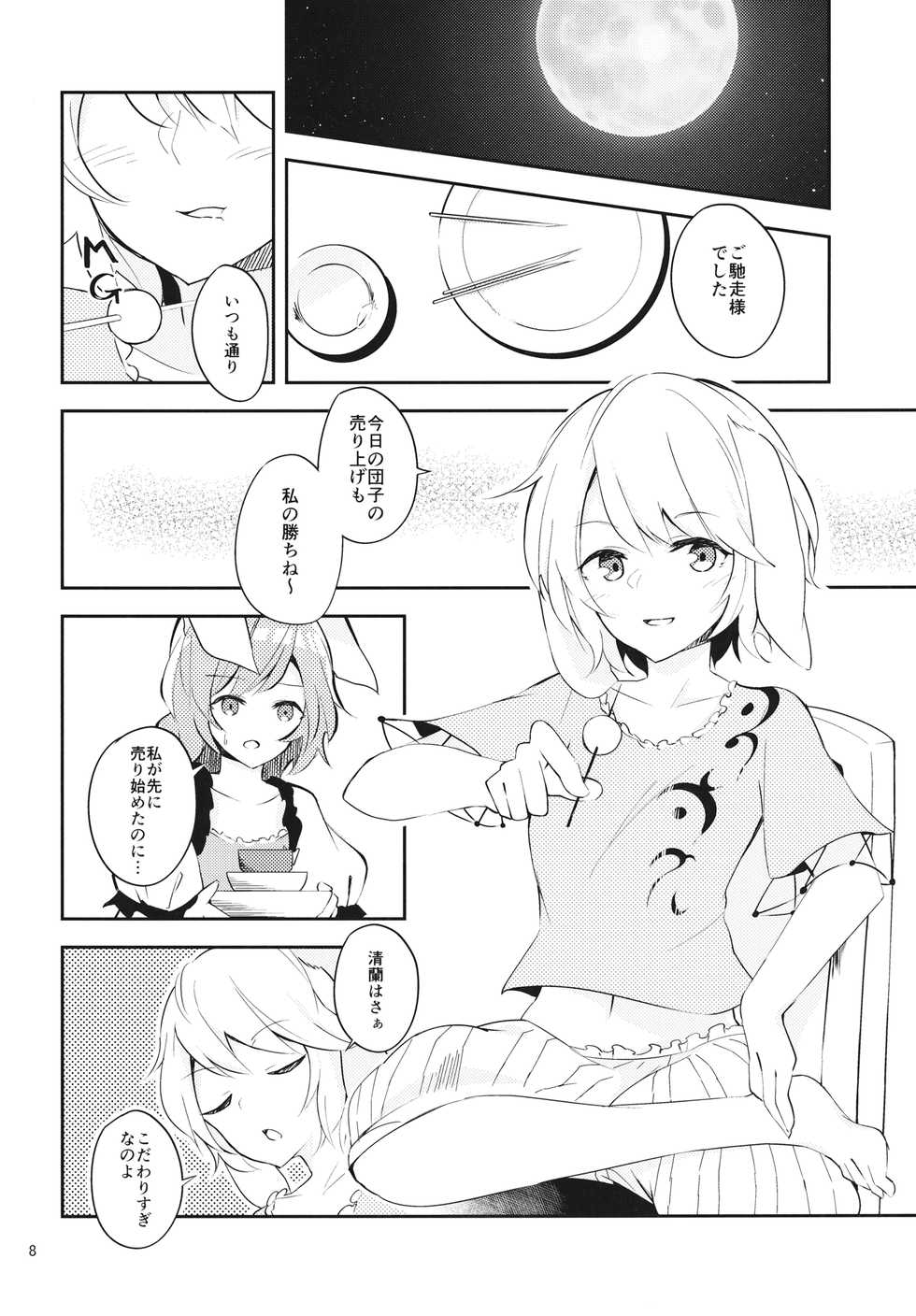 (Reitaisai 14) [Yoake Andon (Couch Potato)] Bitter sweet Green apple (Touhou Project) - Page 7