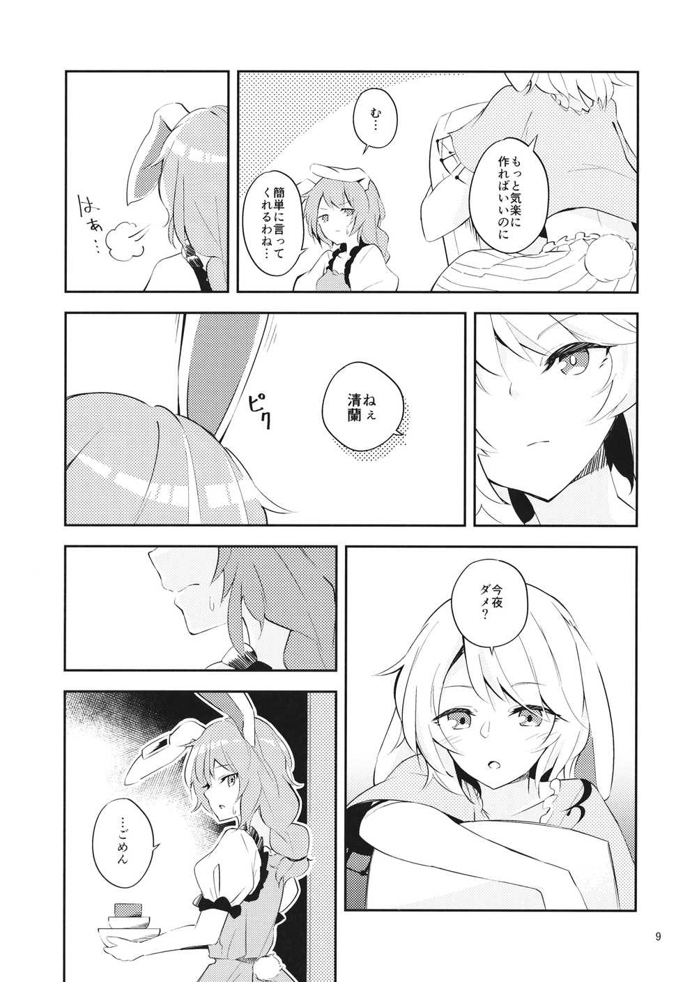(Reitaisai 14) [Yoake Andon (Couch Potato)] Bitter sweet Green apple (Touhou Project) - Page 8
