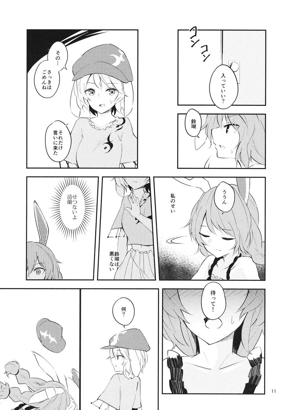 (Reitaisai 14) [Yoake Andon (Couch Potato)] Bitter sweet Green apple (Touhou Project) - Page 10