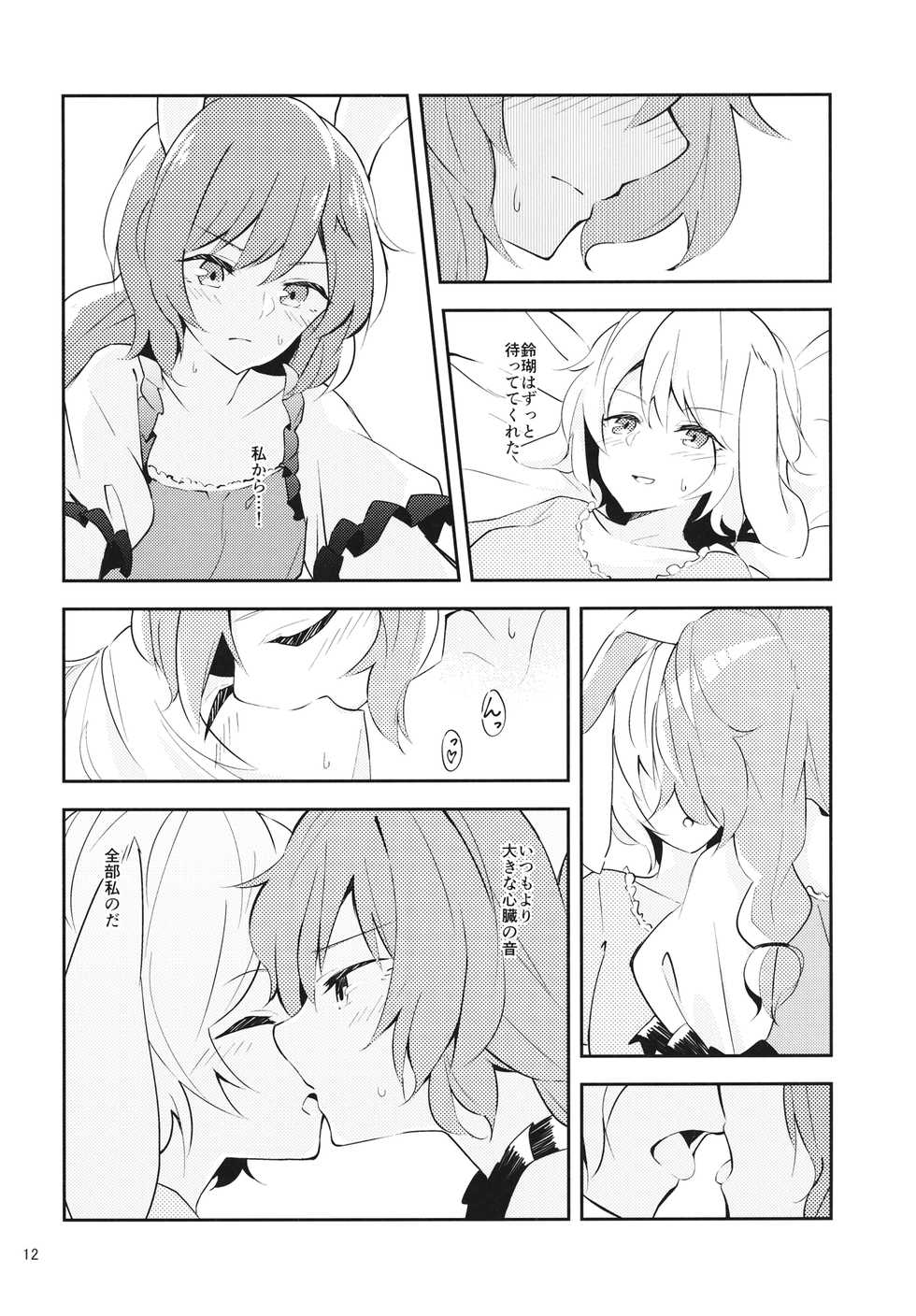 (Reitaisai 14) [Yoake Andon (Couch Potato)] Bitter sweet Green apple (Touhou Project) - Page 11