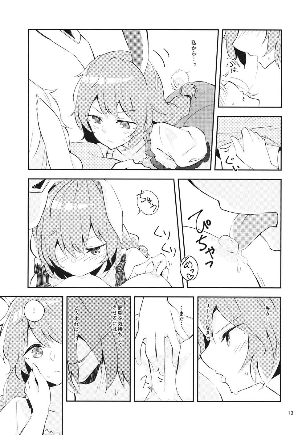 (Reitaisai 14) [Yoake Andon (Couch Potato)] Bitter sweet Green apple (Touhou Project) - Page 12