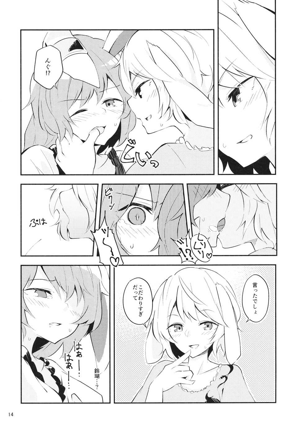 (Reitaisai 14) [Yoake Andon (Couch Potato)] Bitter sweet Green apple (Touhou Project) - Page 13