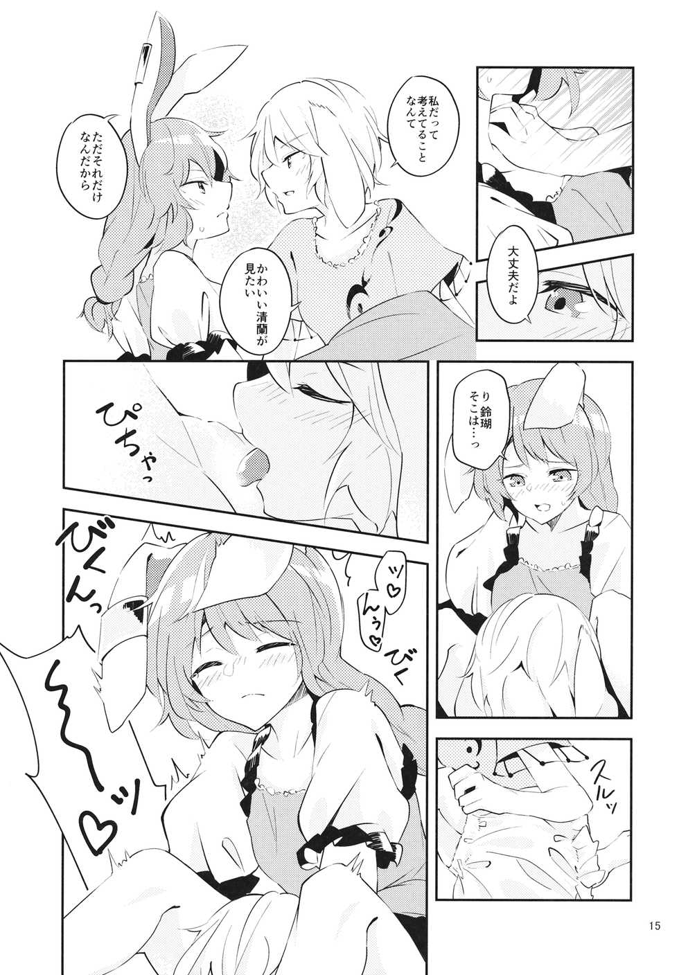 (Reitaisai 14) [Yoake Andon (Couch Potato)] Bitter sweet Green apple (Touhou Project) - Page 14