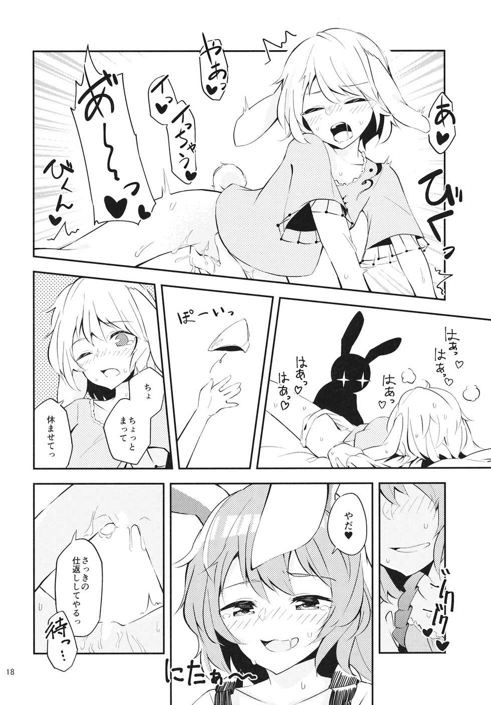(Reitaisai 14) [Yoake Andon (Couch Potato)] Bitter sweet Green apple (Touhou Project) - Page 17