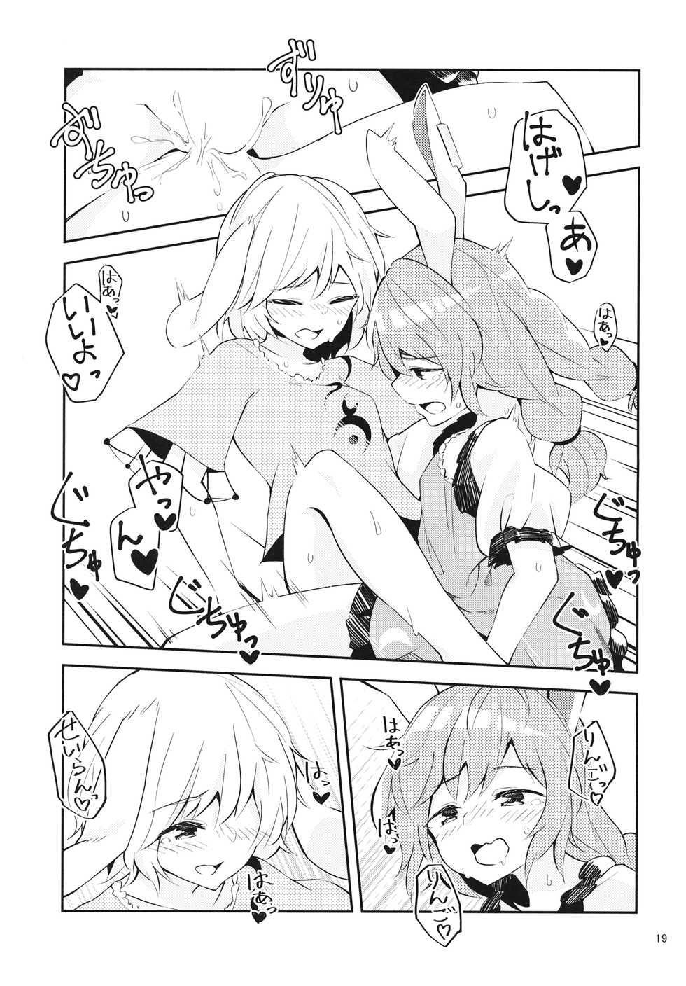(Reitaisai 14) [Yoake Andon (Couch Potato)] Bitter sweet Green apple (Touhou Project) - Page 18