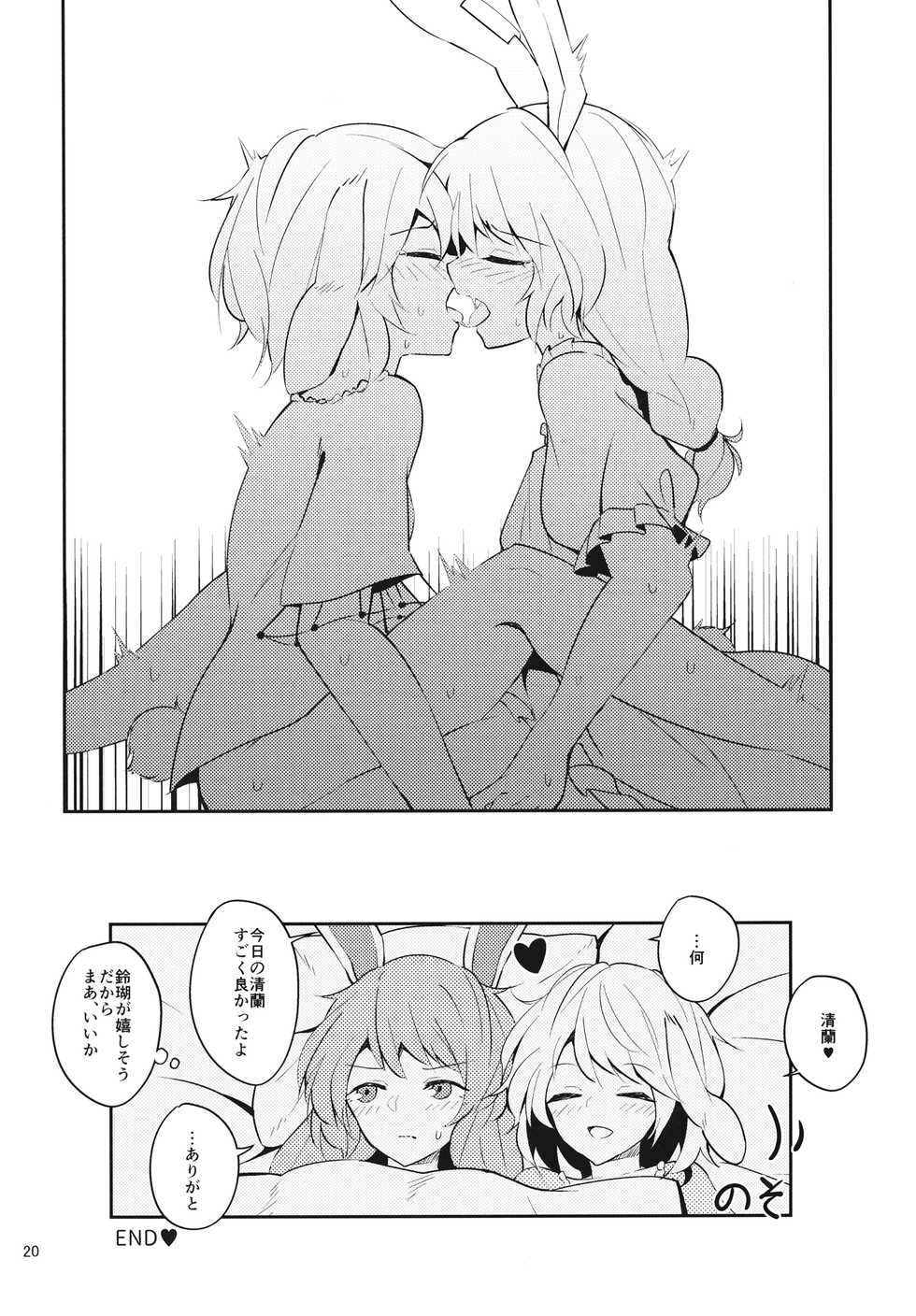 (Reitaisai 14) [Yoake Andon (Couch Potato)] Bitter sweet Green apple (Touhou Project) - Page 19