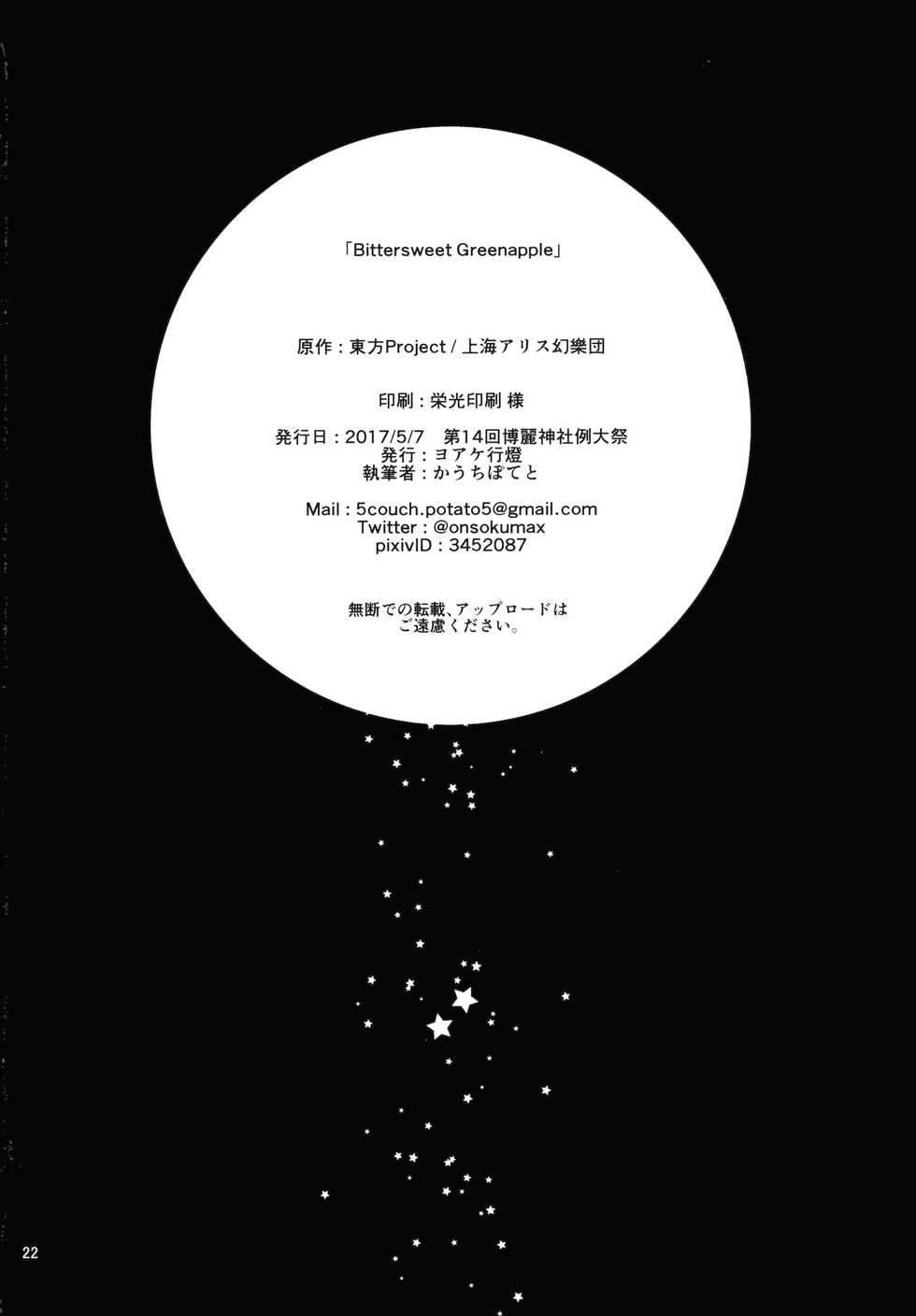 (Reitaisai 14) [Yoake Andon (Couch Potato)] Bitter sweet Green apple (Touhou Project) - Page 21