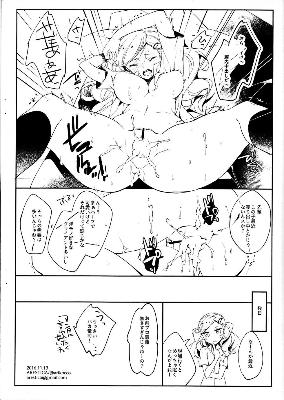 (SC2016 Autumn) [Arestica (Ariko Youichi)] P5 (Persona 5) - Page 9