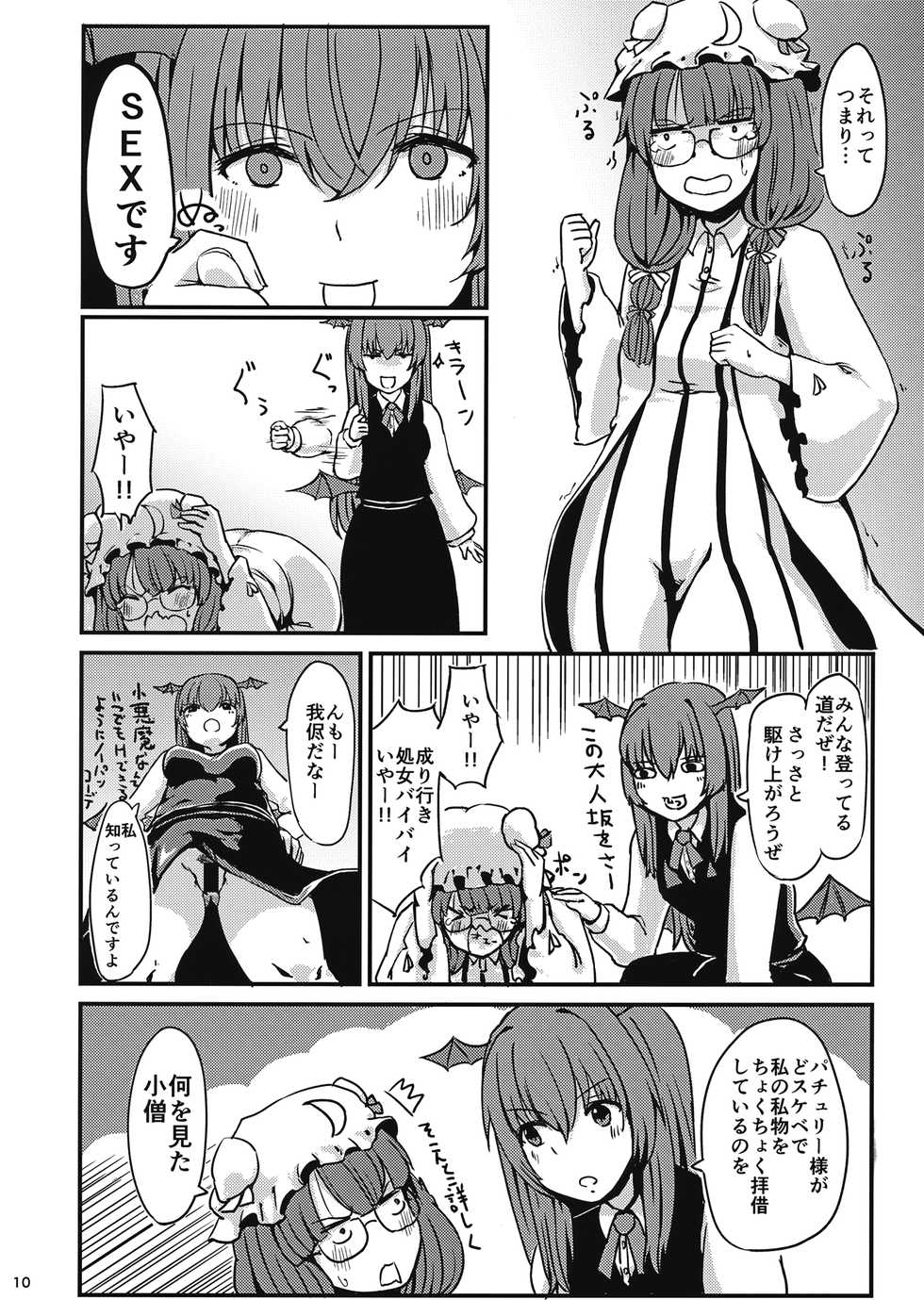 (Reitaisai 14) [Gensou Kagetourou (amidara)] Zannen Patchouli no Ukkari Shoukanjutsu (Touhou Project) - Page 11