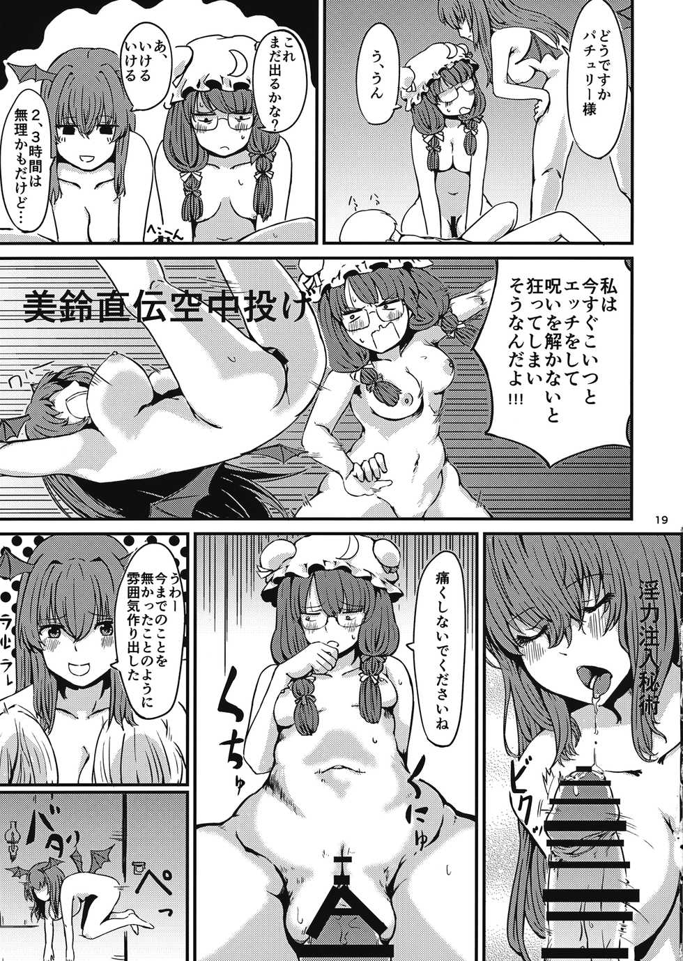 (Reitaisai 14) [Gensou Kagetourou (amidara)] Zannen Patchouli no Ukkari Shoukanjutsu (Touhou Project) - Page 20
