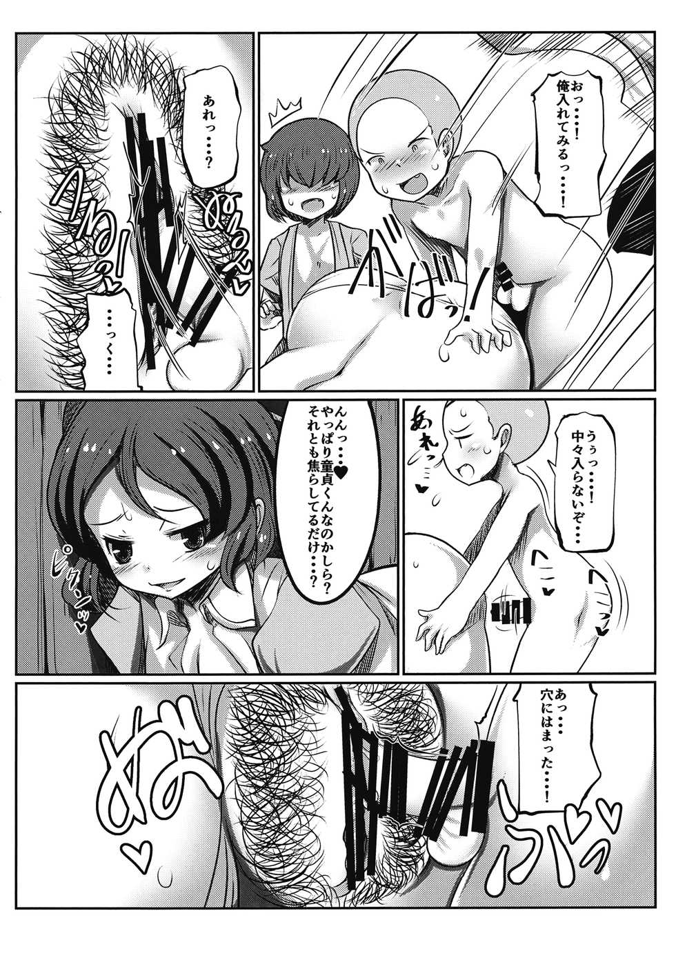 (Reitaisai 14) [Dokupan Koubou (Doku Corne)] Kabeshiri Nyannyan (Touhou Project) - Page 9