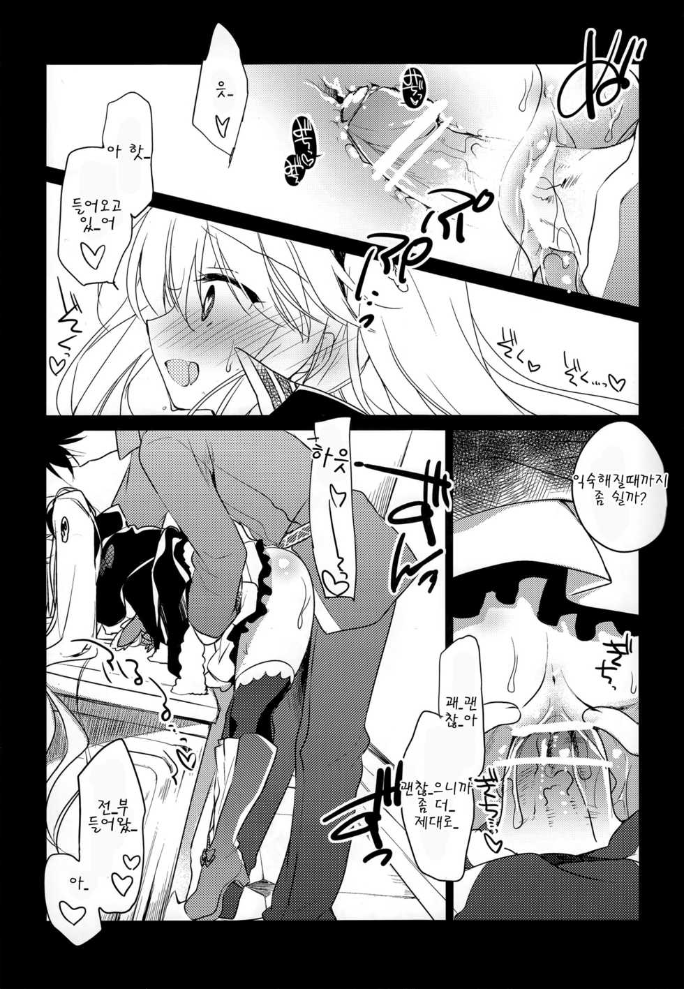 (Waru no desu… Ouji) [FRAC (Motomiya Mitsuki)] Yoru no Soko kara (Sennen Sensou Aigis) [Korean] [팀 아동복지부] - Page 5